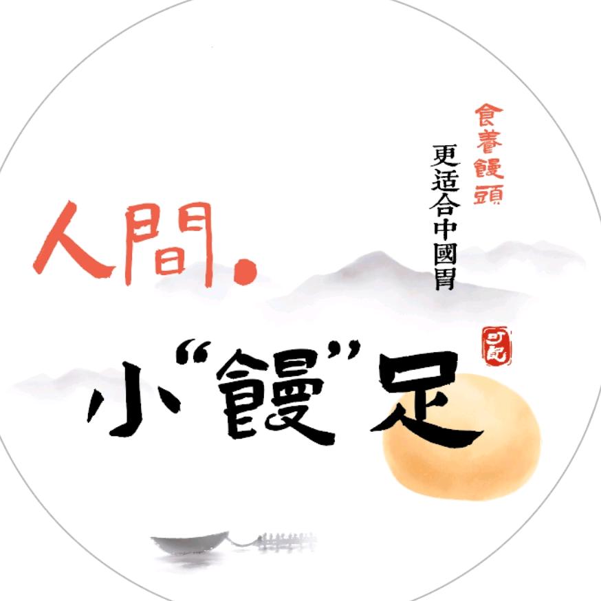 人间小馒足鲜选零售店