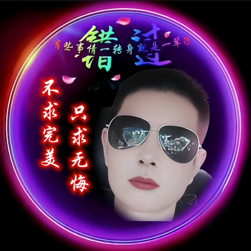 🌹不求完美💐，只求无悔🌺