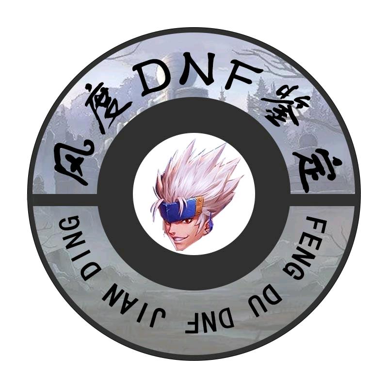 风度(dnf手游)