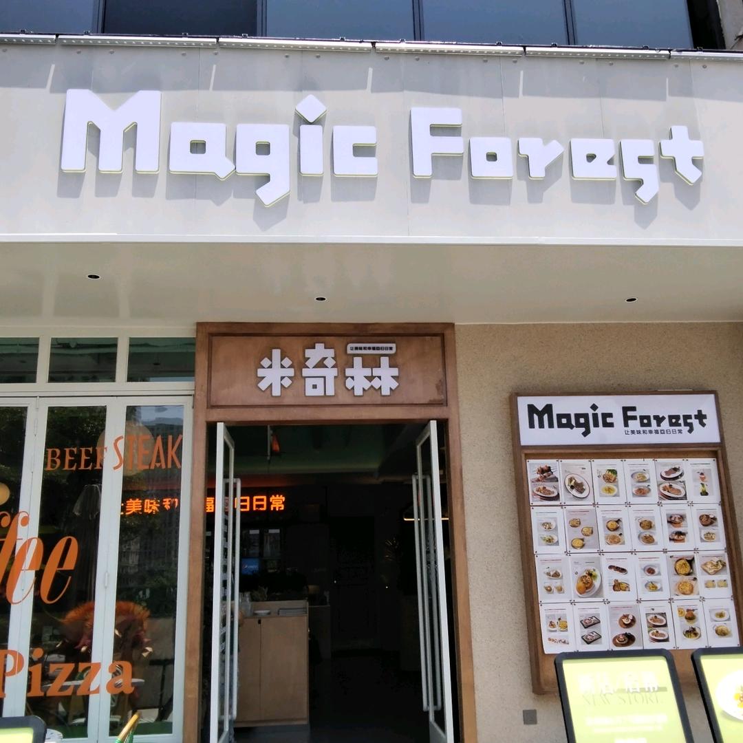 米奇林(新天地店)官方号