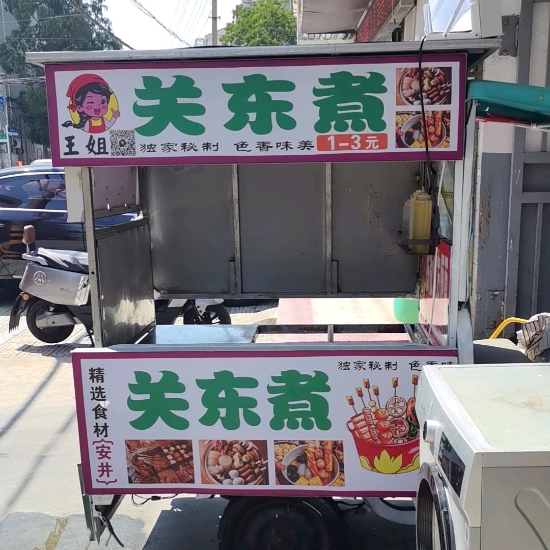 王姐鱿鱼炒年糕