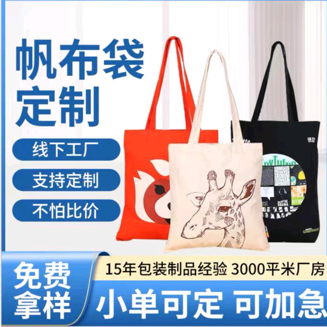 帆布袋，无纺布袋源头生产厂家