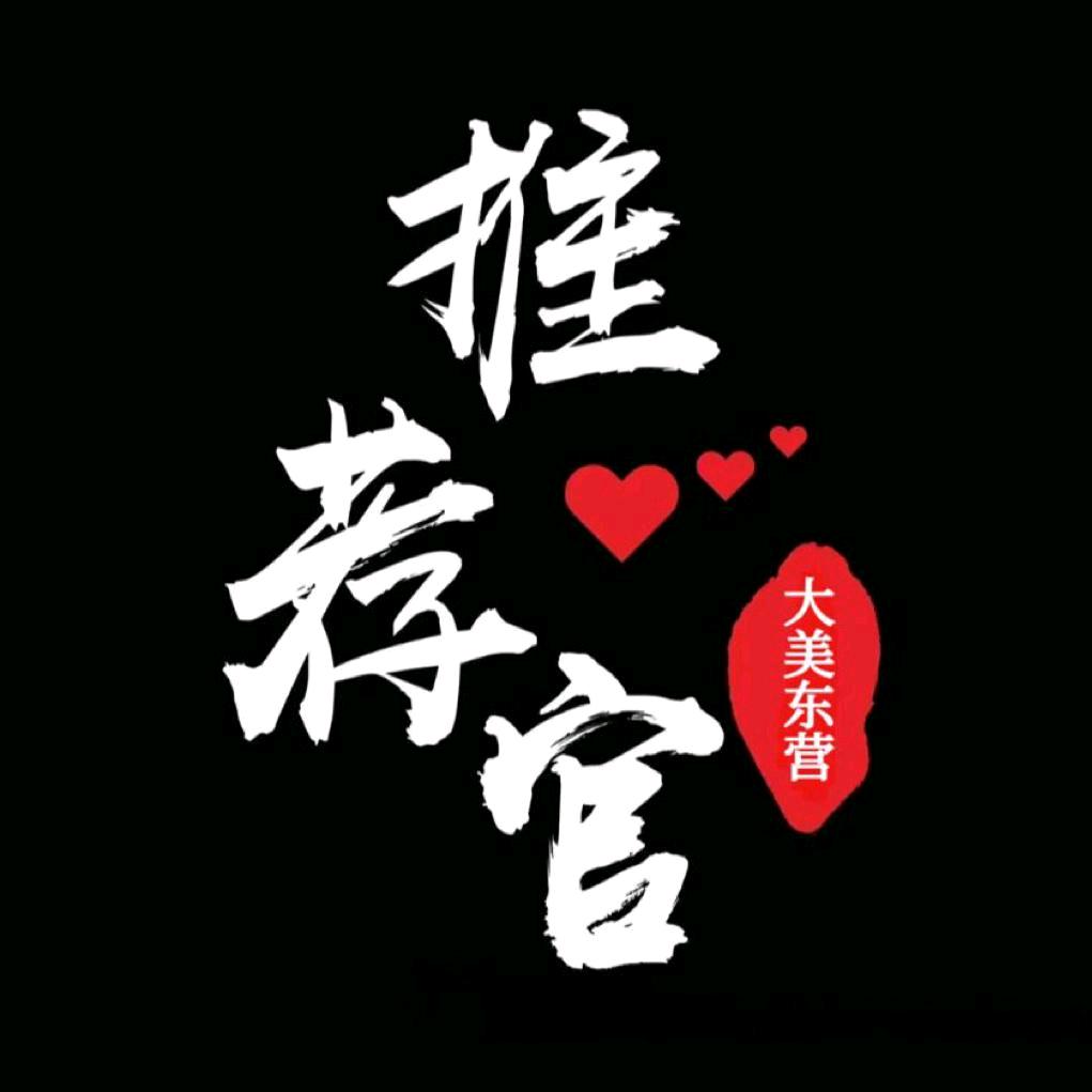 东营推荐官