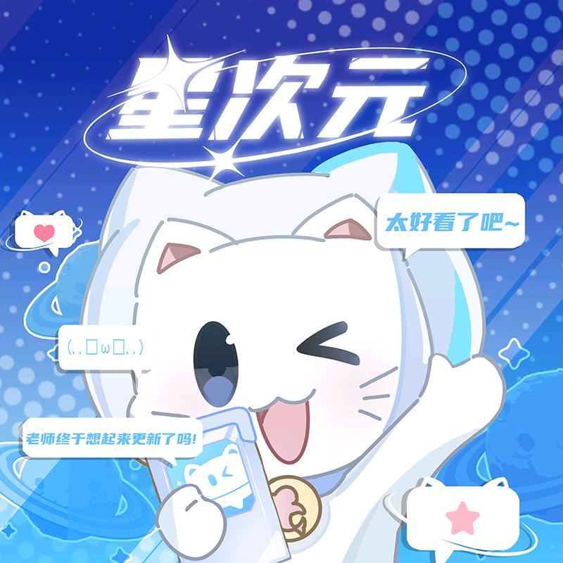 奇喵君故事