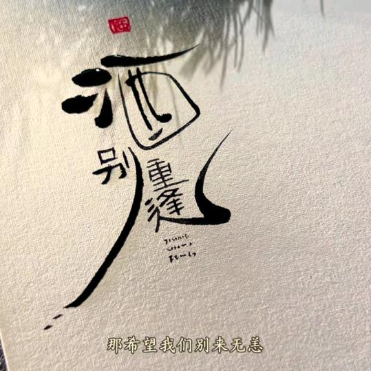 💞⃟ℒᎭℯ心宽დ路顺꧔ꦿ᭄