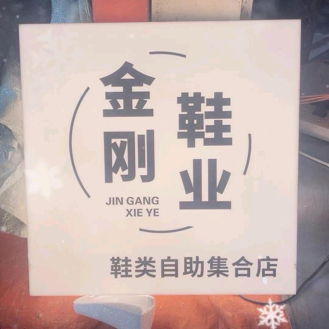 金刚0016