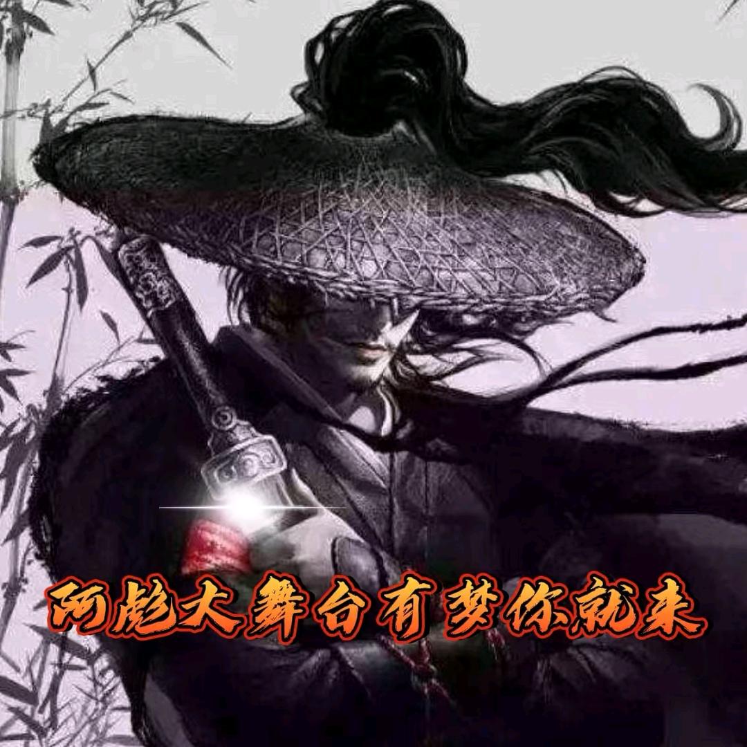 彪