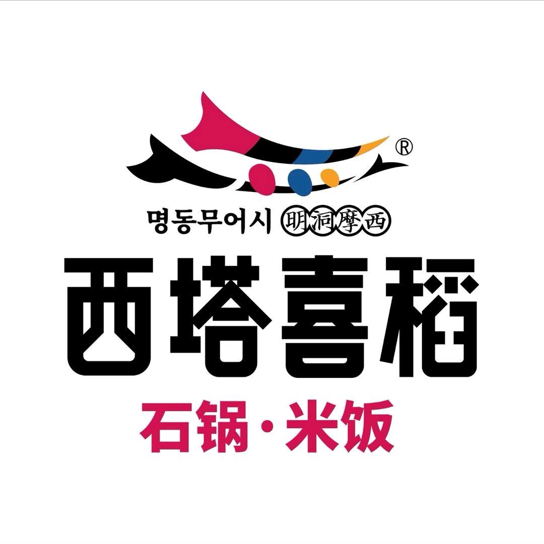 西塔喜稻石锅拌饭（成安店）