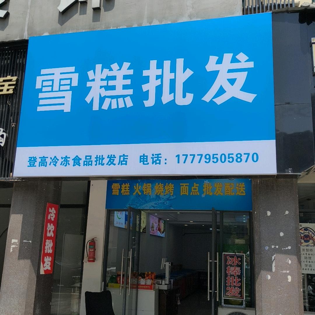 靖安县萍姐食品店（个体工商户）