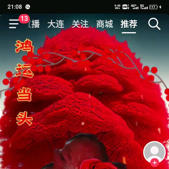 鸿运当头