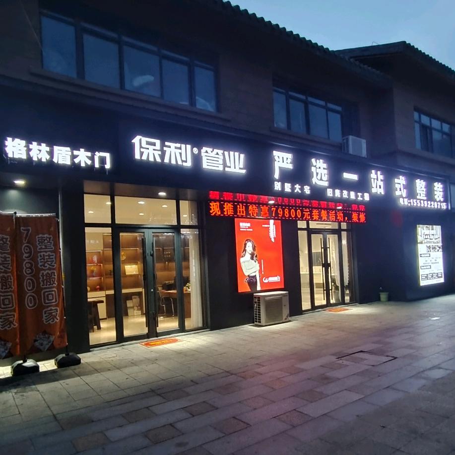 鹤壁严选整装