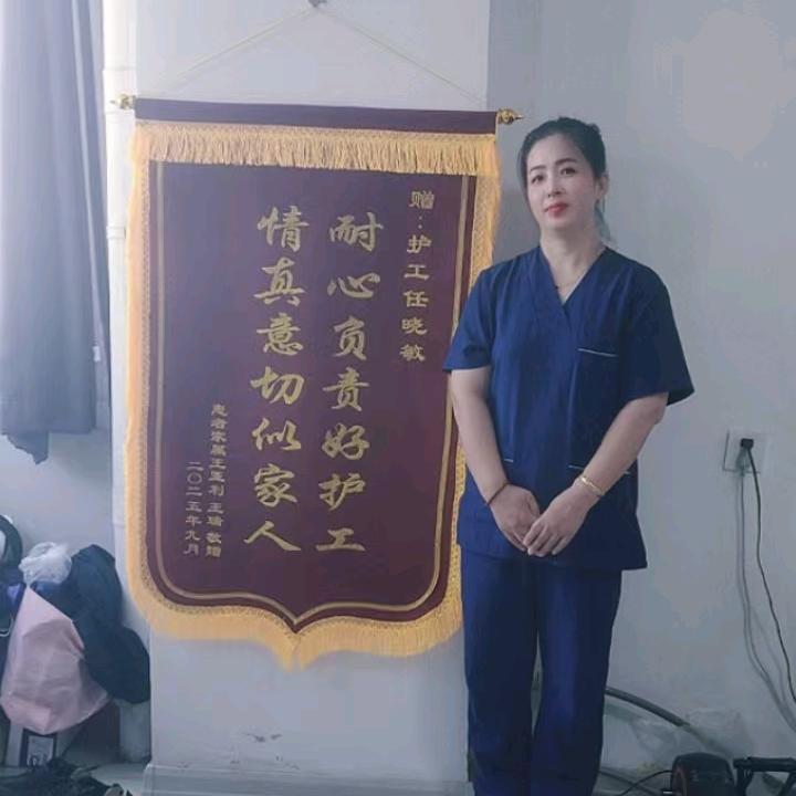 护工晓敏