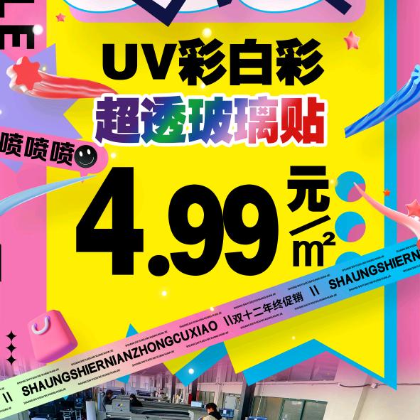 春成UV双喷旗帜源头工厂