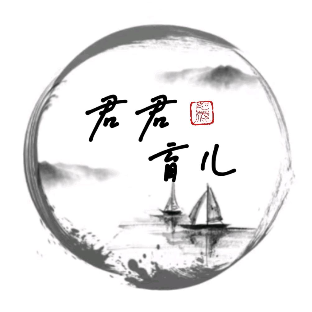 君君读书