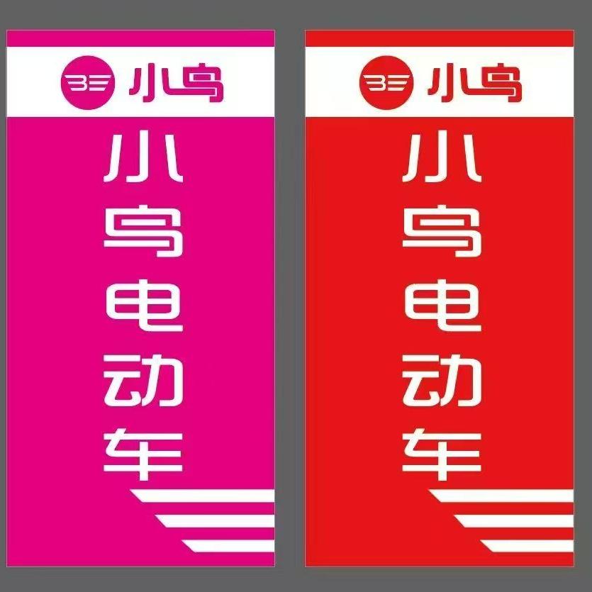 原阳小鸟电动两轮三轮四轮车。