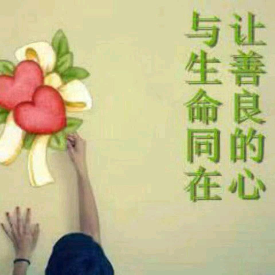 良心是做人的底线