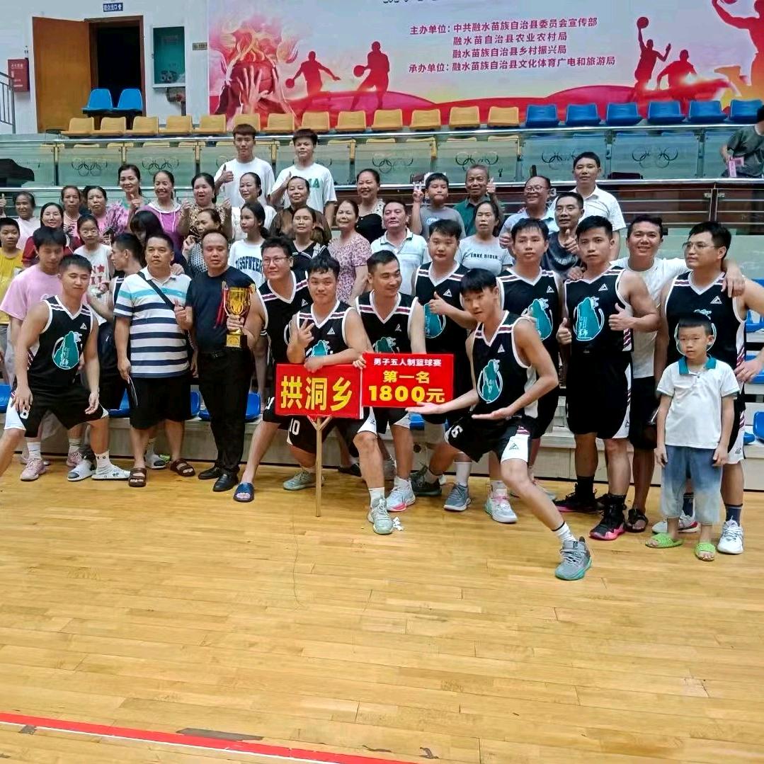 拱洞村篮球队