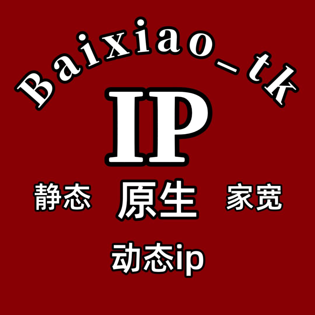 白小TK-跨境