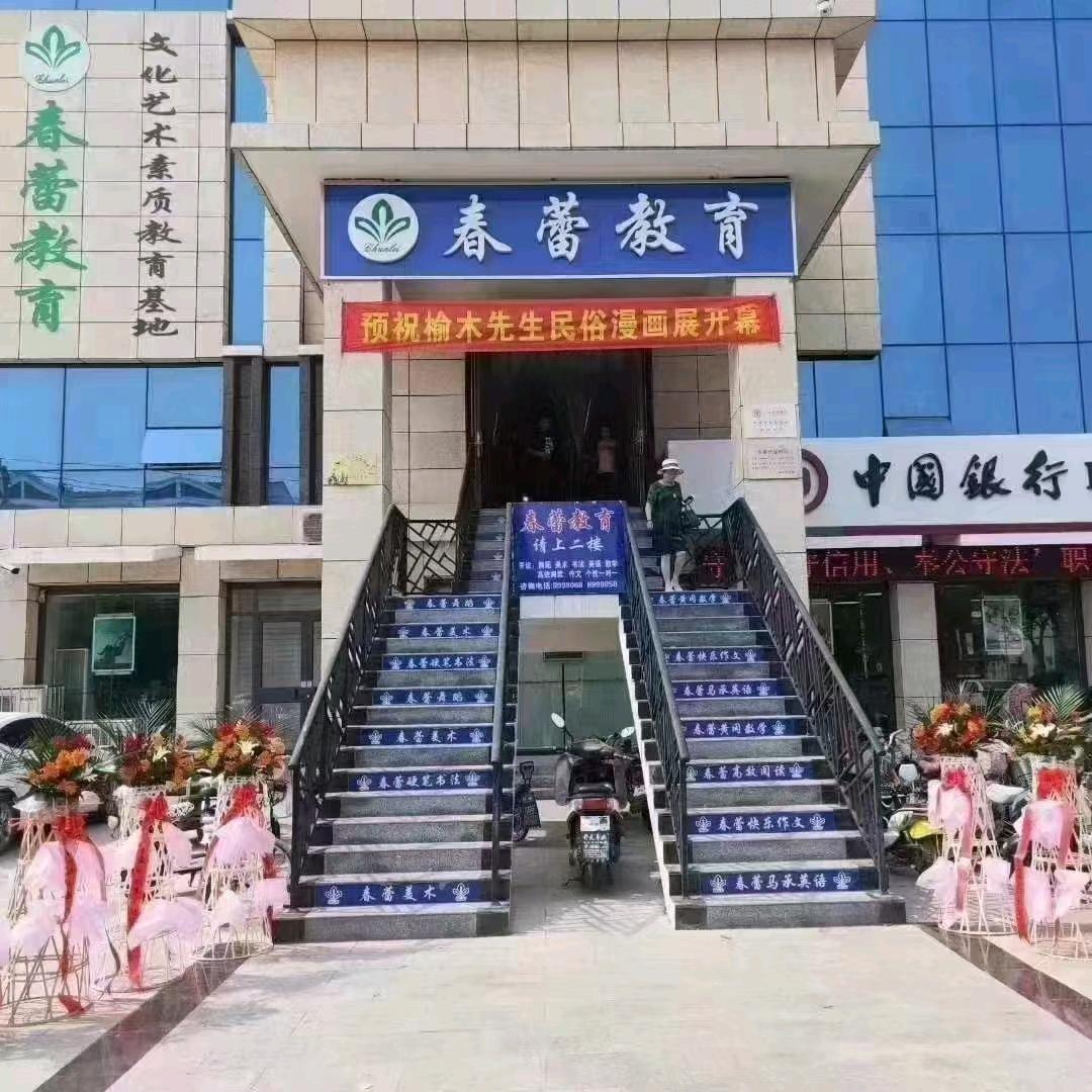 春蕾教育实小校区李老师