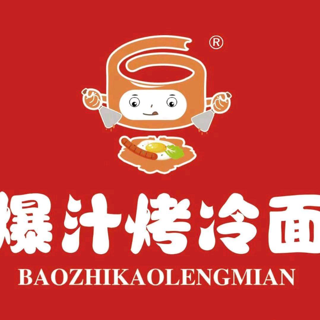 鹿邑上清湖 爆汁烤冷面