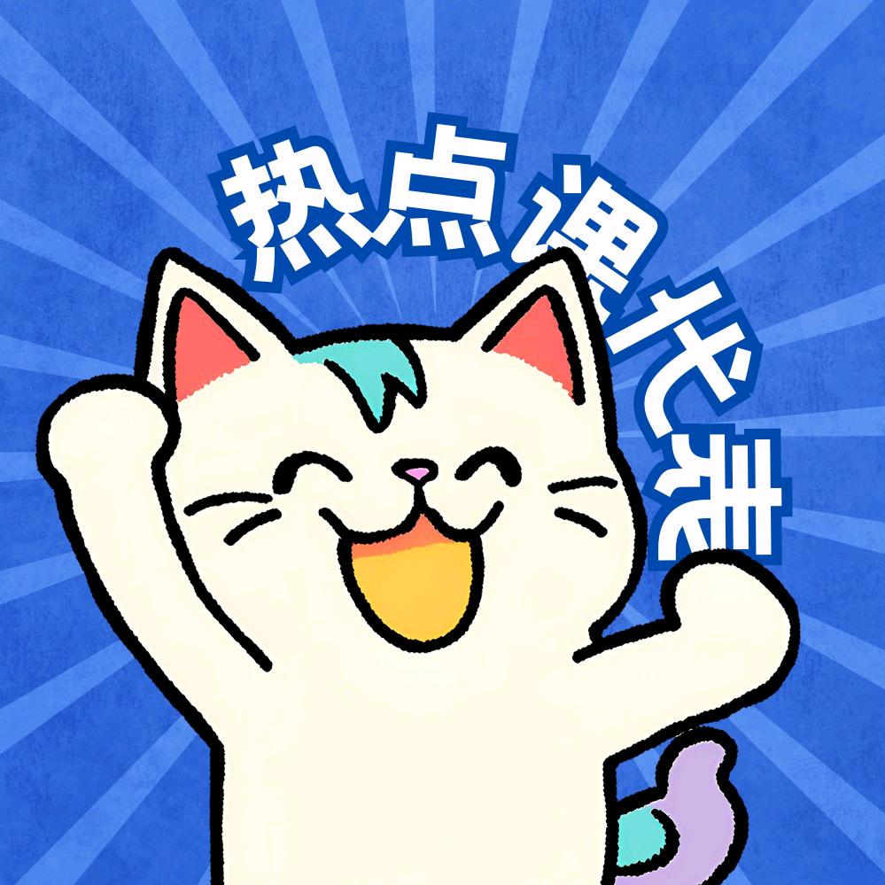 热点课代表@抖音