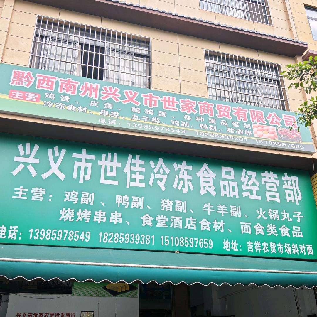 在兴义卖冷冻食材的啊龍（蛋哥）