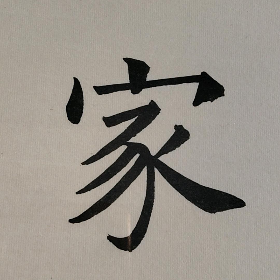 硬笔书法杨老师(招学员)