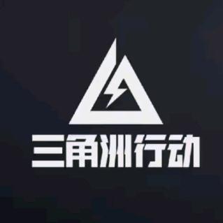 启强三角洲
