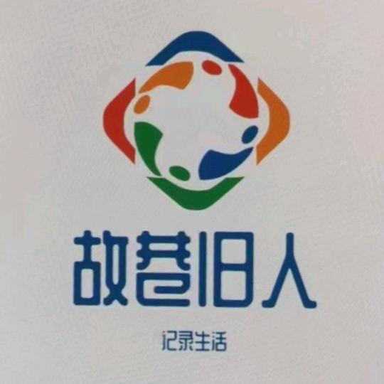古巷旧人