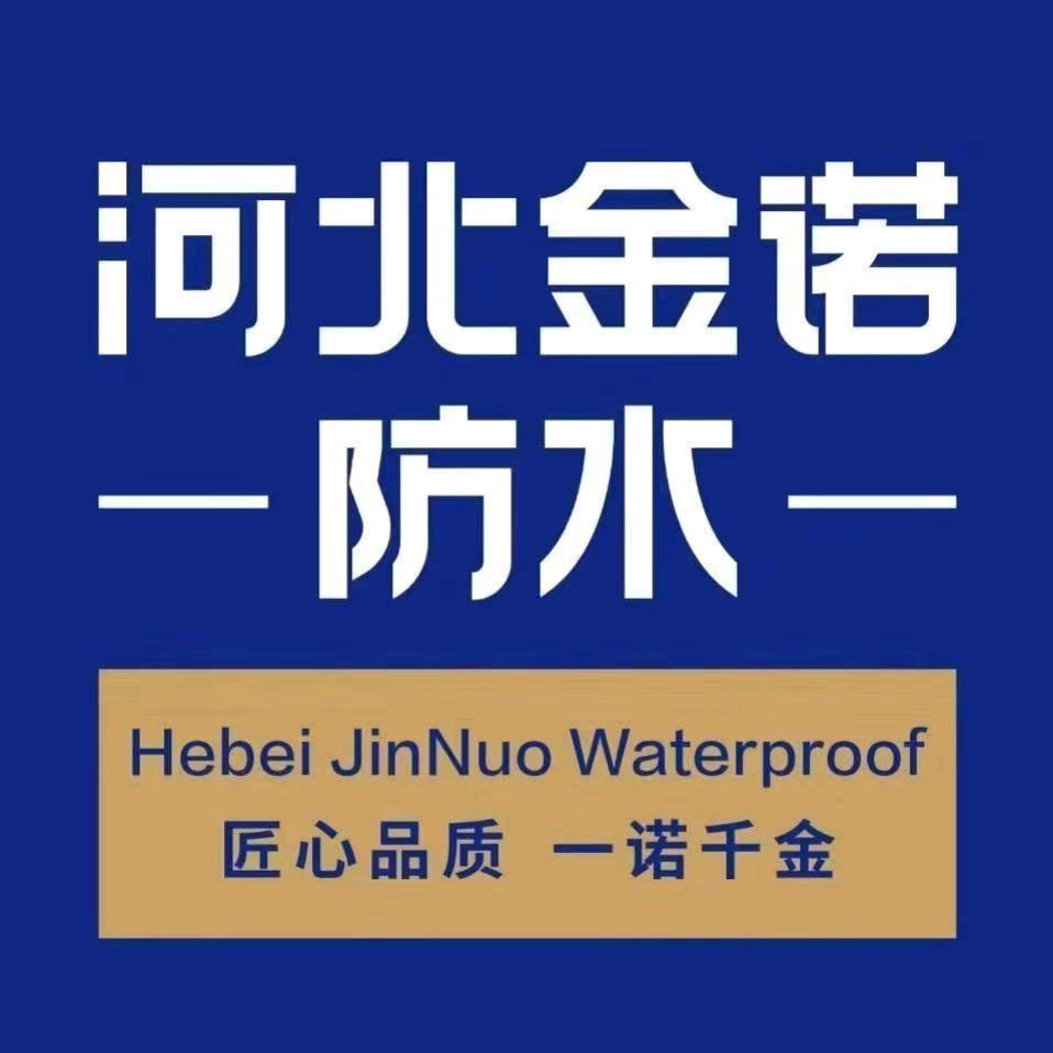 金诺防水