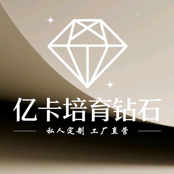 亿卡培育钻石工坊