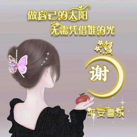 娥