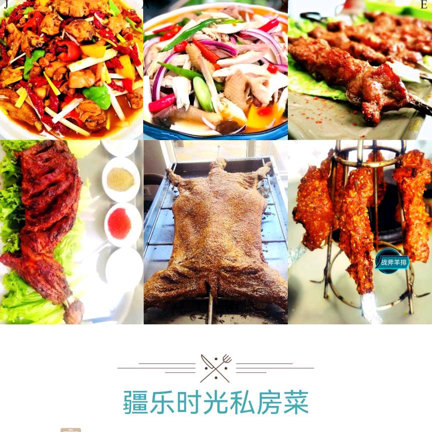 拉萨疆乐时光私房菜