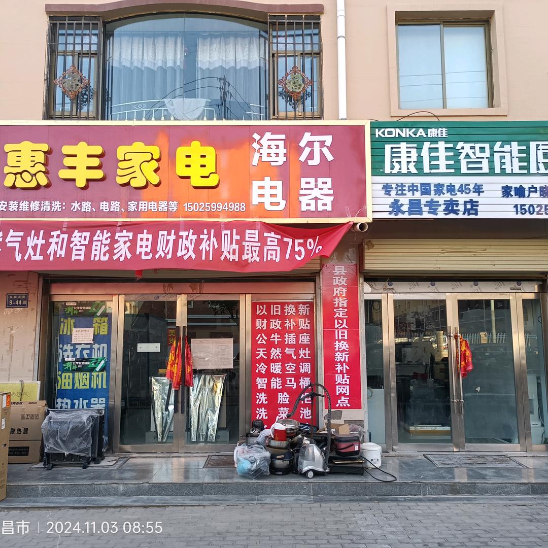 惠丰家电2