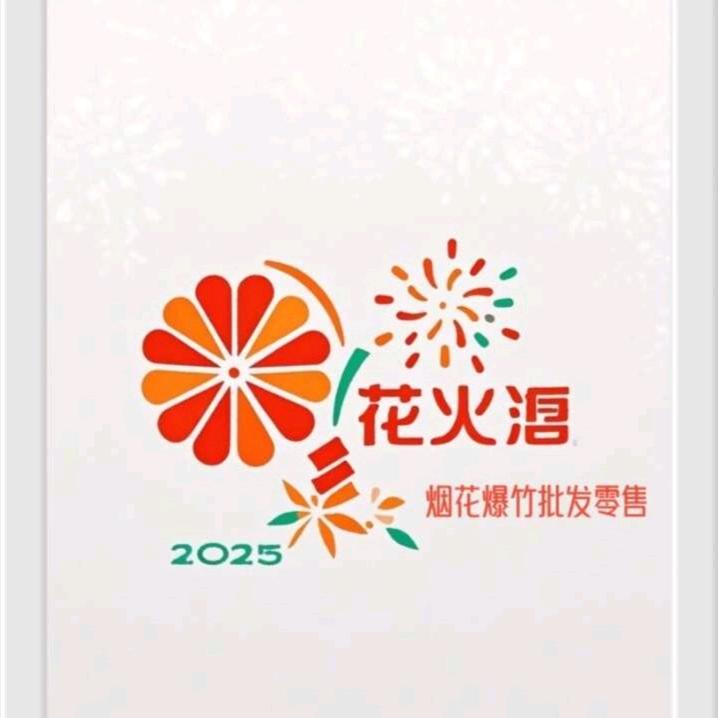 皖M花火汇网红烟花🎆爆竹🧨批发零售