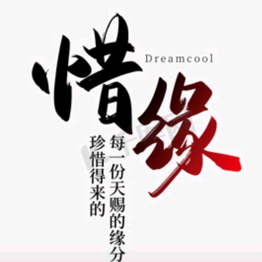 惜缘Lily