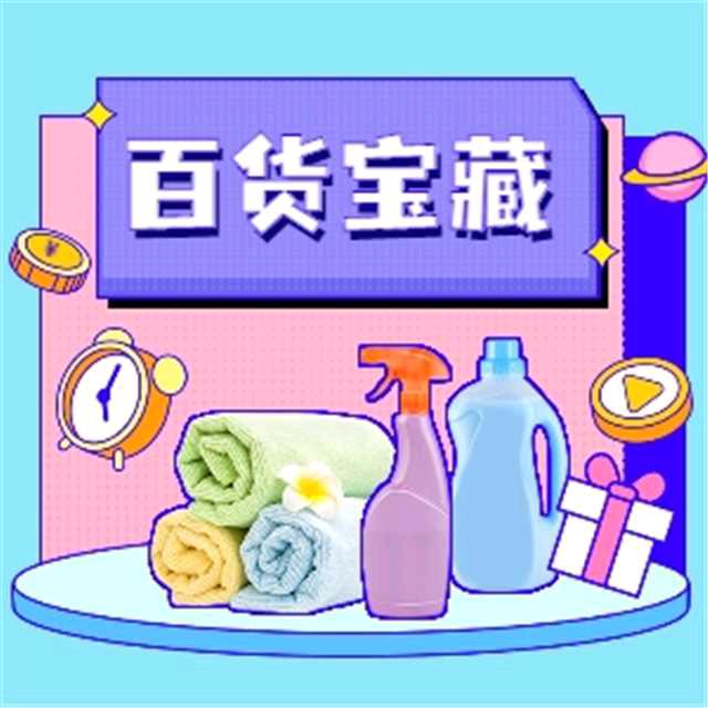 艳艳百货热销