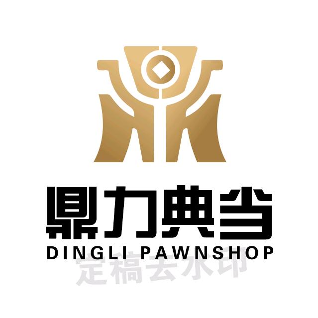 江西鼎力典当有限公司
