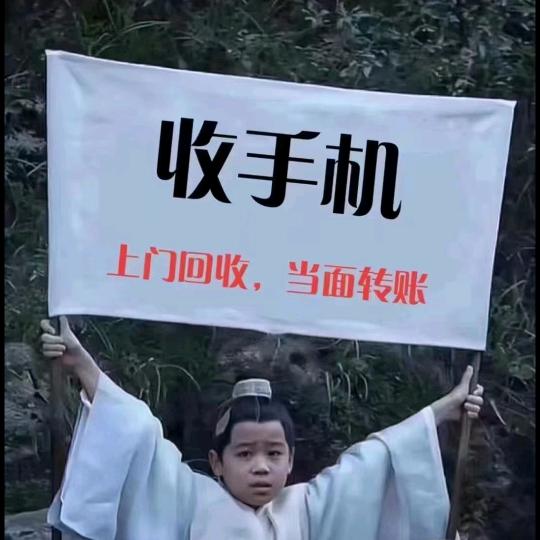 利辛县。伟峰，数码回收㊗️