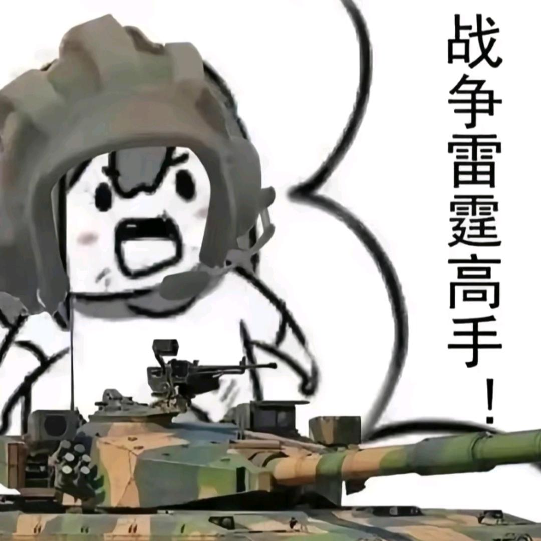 战雷代肝