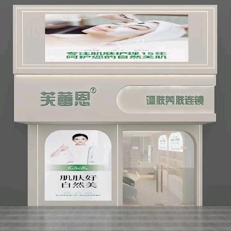 芙蕾恩盾安北路店