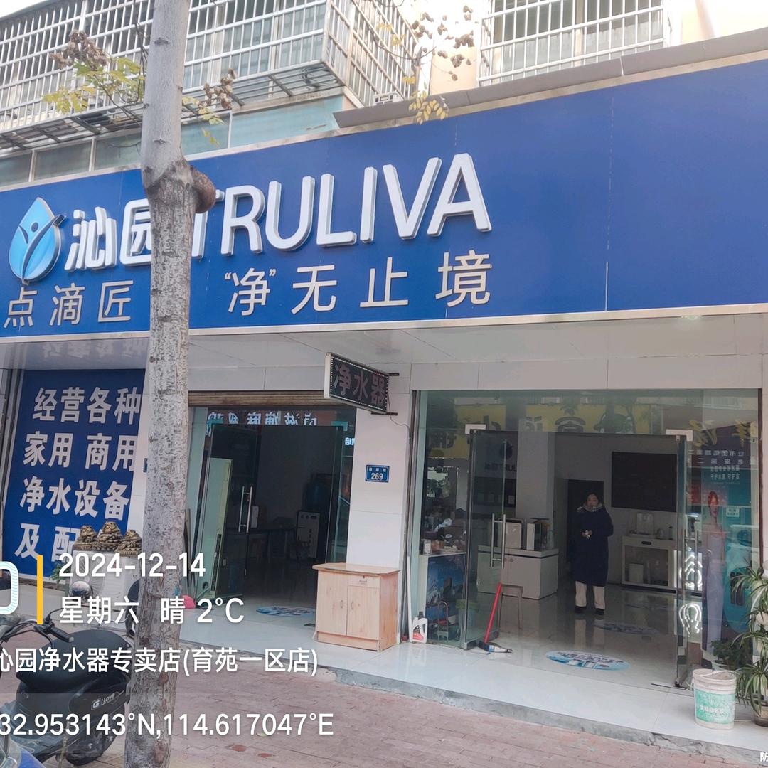 平舆沁园净水器
