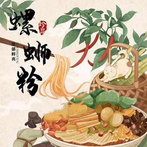 臭宝柳州螺蛳粉