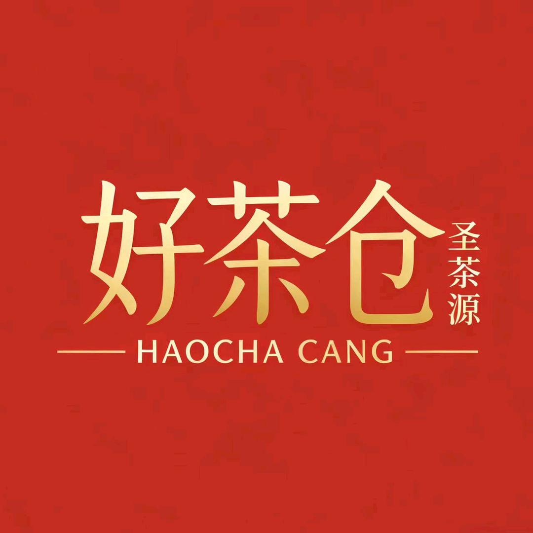 好茶仓-圣茶源（武夷山）