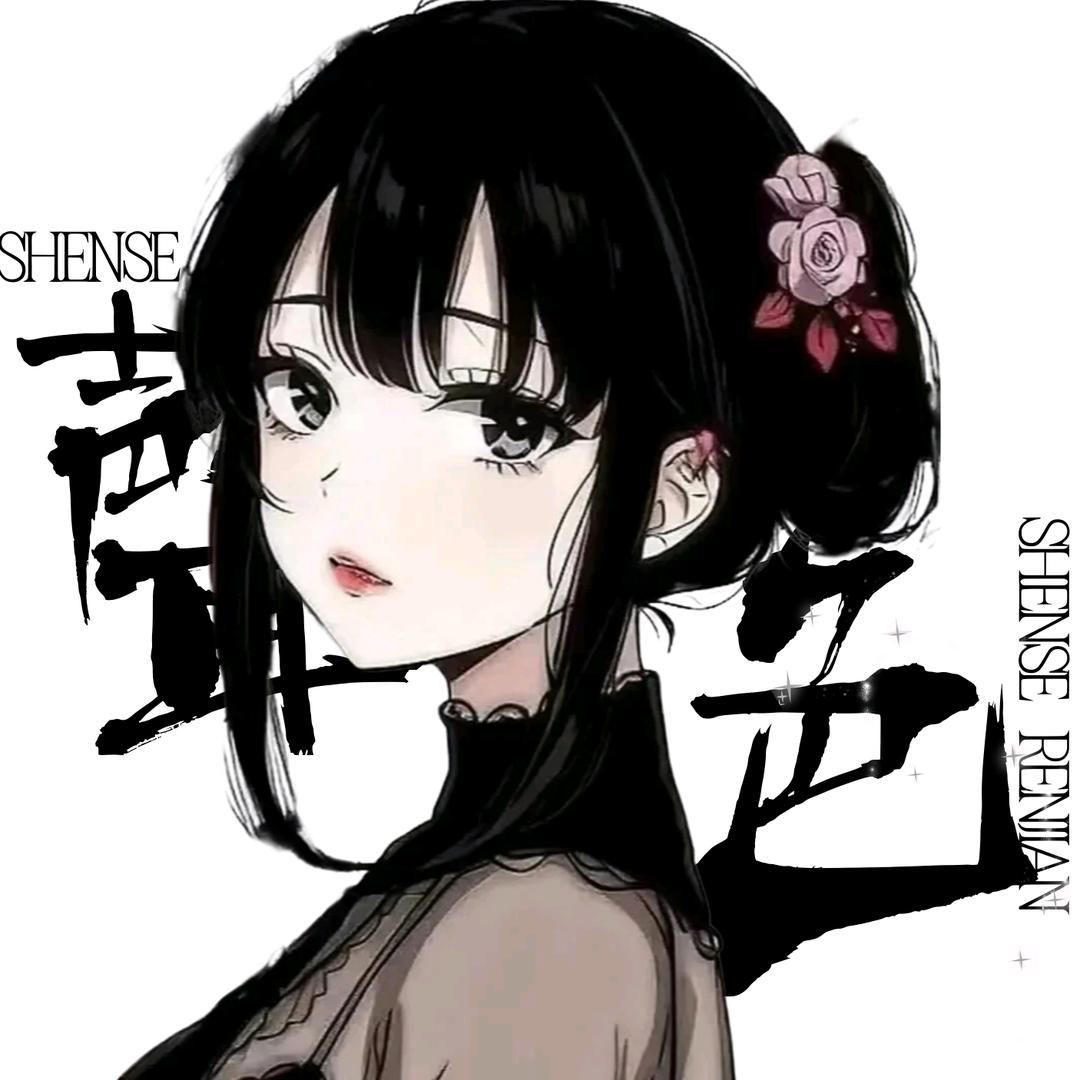 𝒮𝒸. 夏夏𝓼𝓴𝔂热血🐑羊