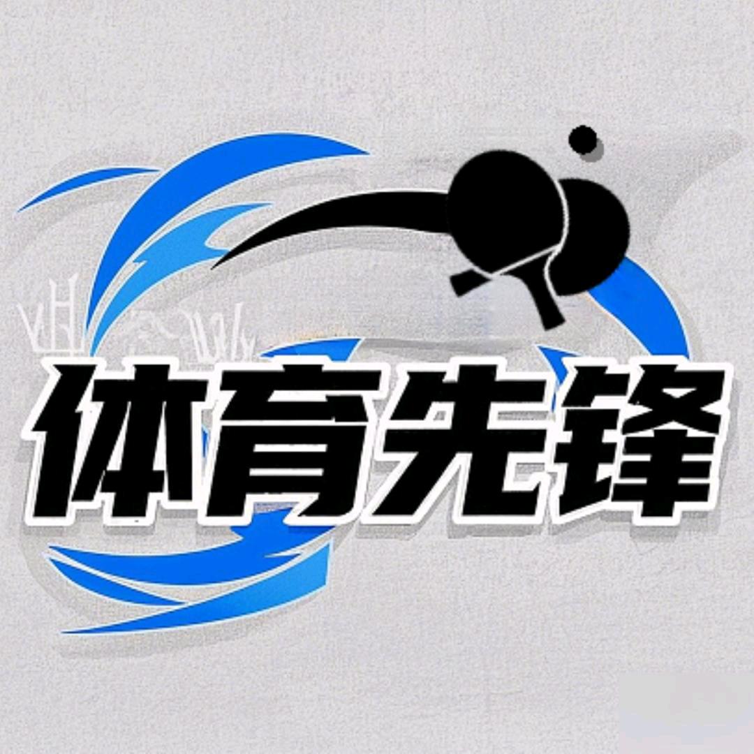 体育先锋