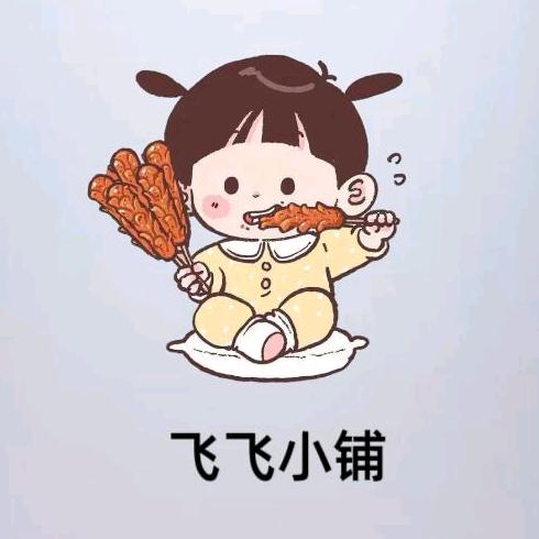 飞飞小铺
