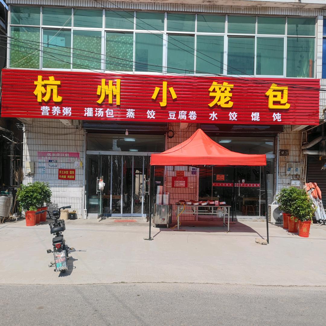 南岗杭州小笼包