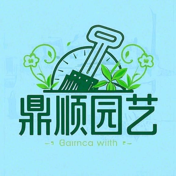 鼎顺园艺