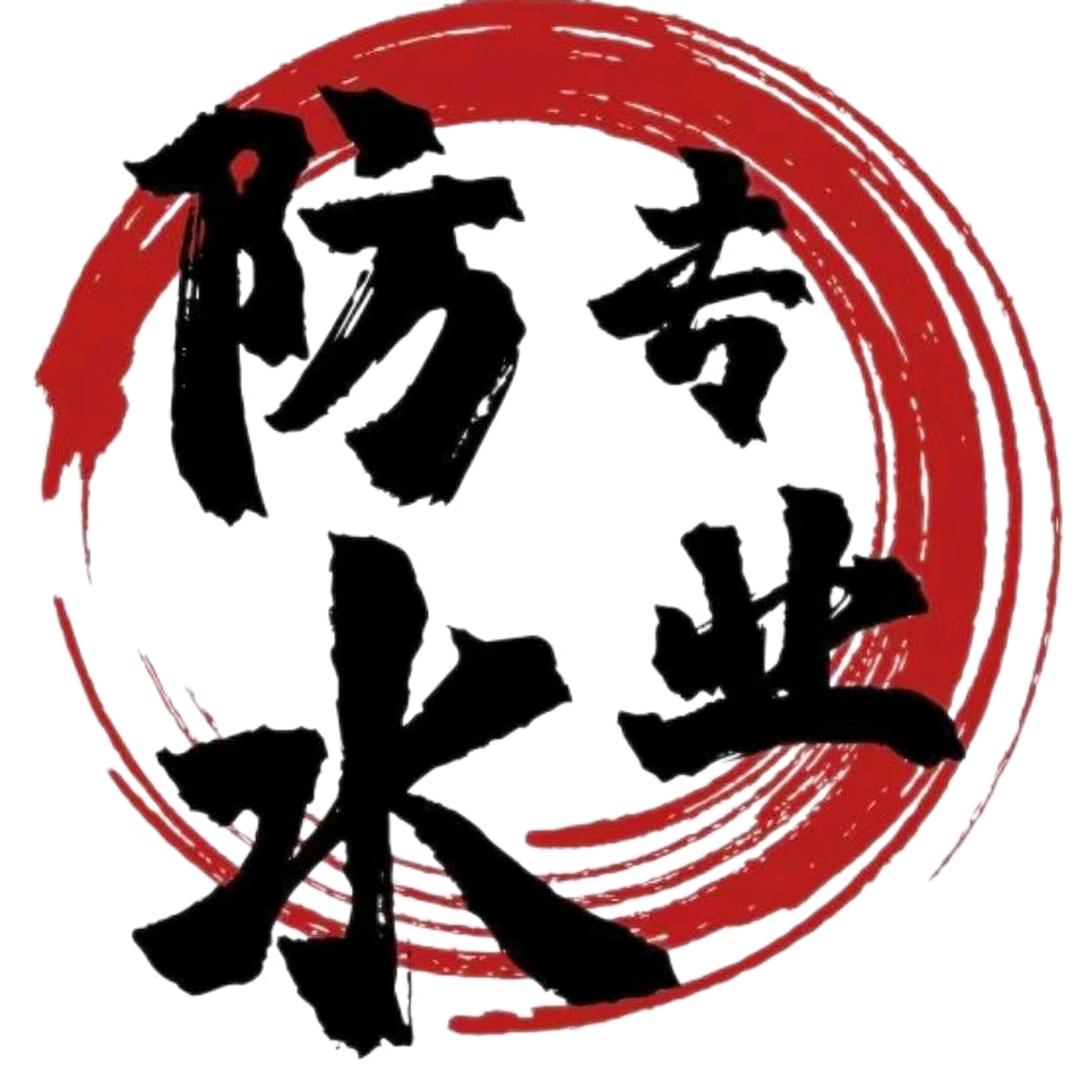 李师傅专业防水补漏
